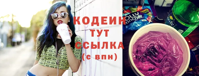 площадка как зайти  Гвардейск  Кодеиновый сироп Lean Purple Drank 